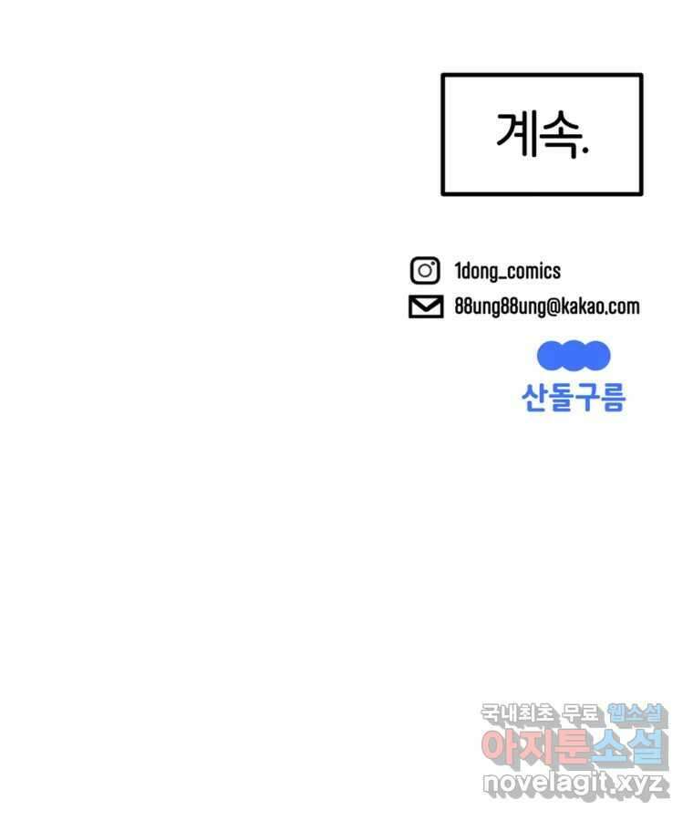 타락도시 36화 던전 레이드 (2) 85
