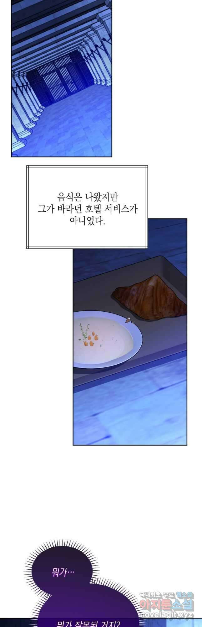 파멸의 공주님 99화 2