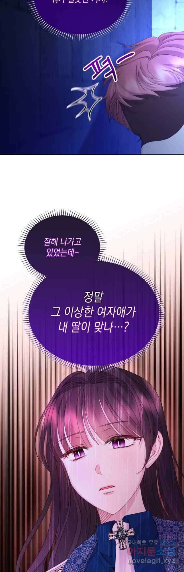 파멸의 공주님 99화 3