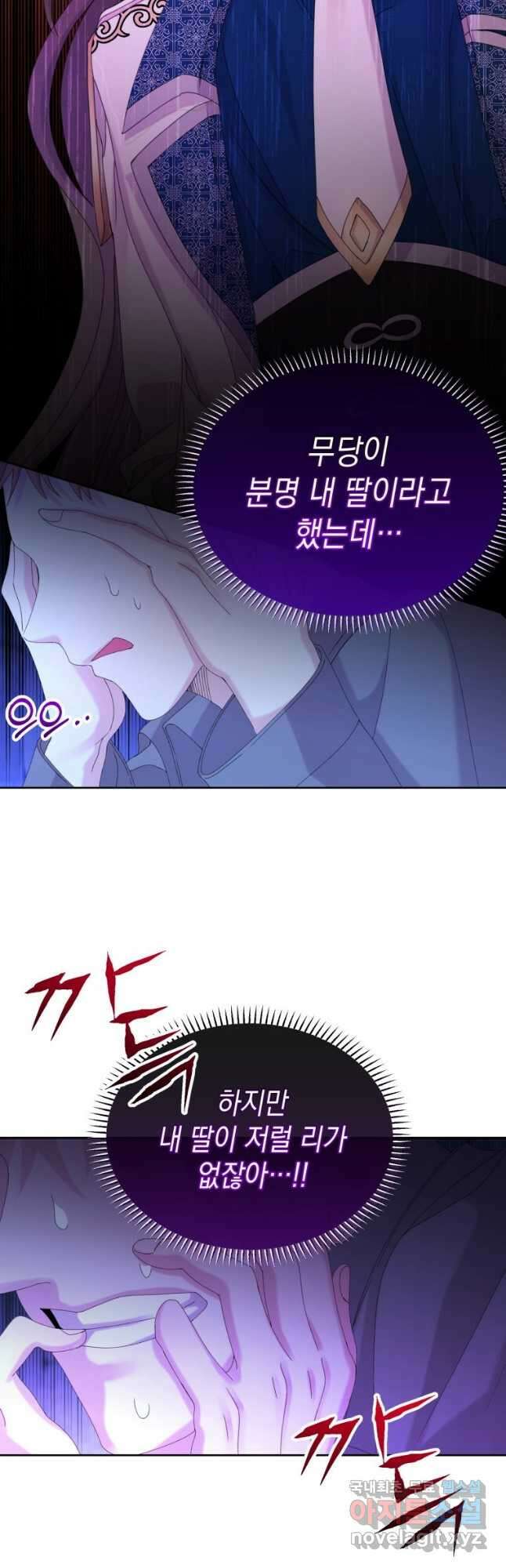 파멸의 공주님 99화 4
