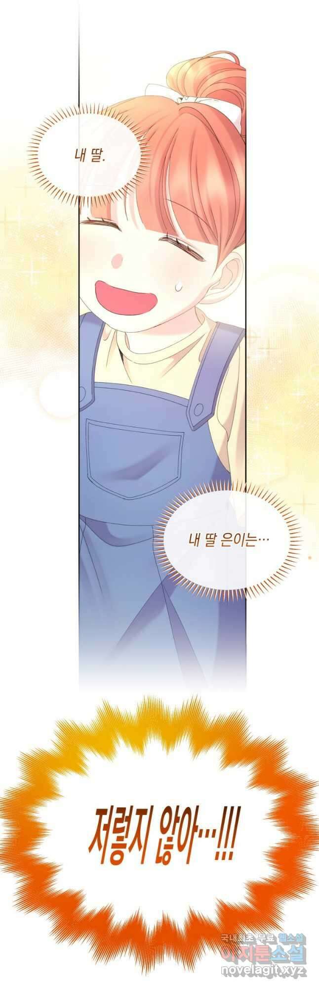 파멸의 공주님 99화 5
