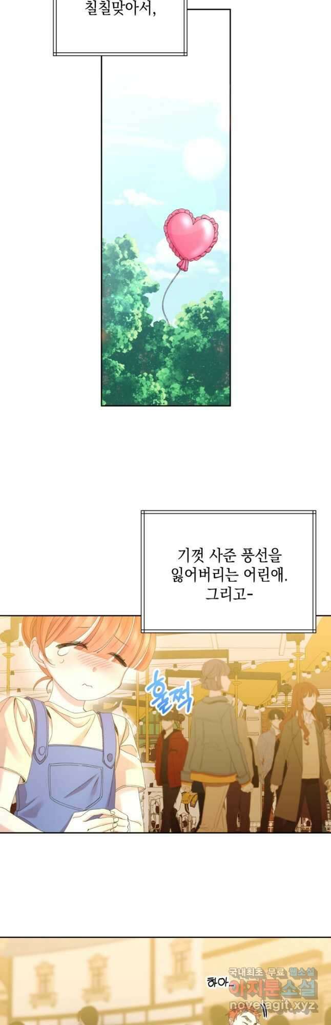 파멸의 공주님 99화 9