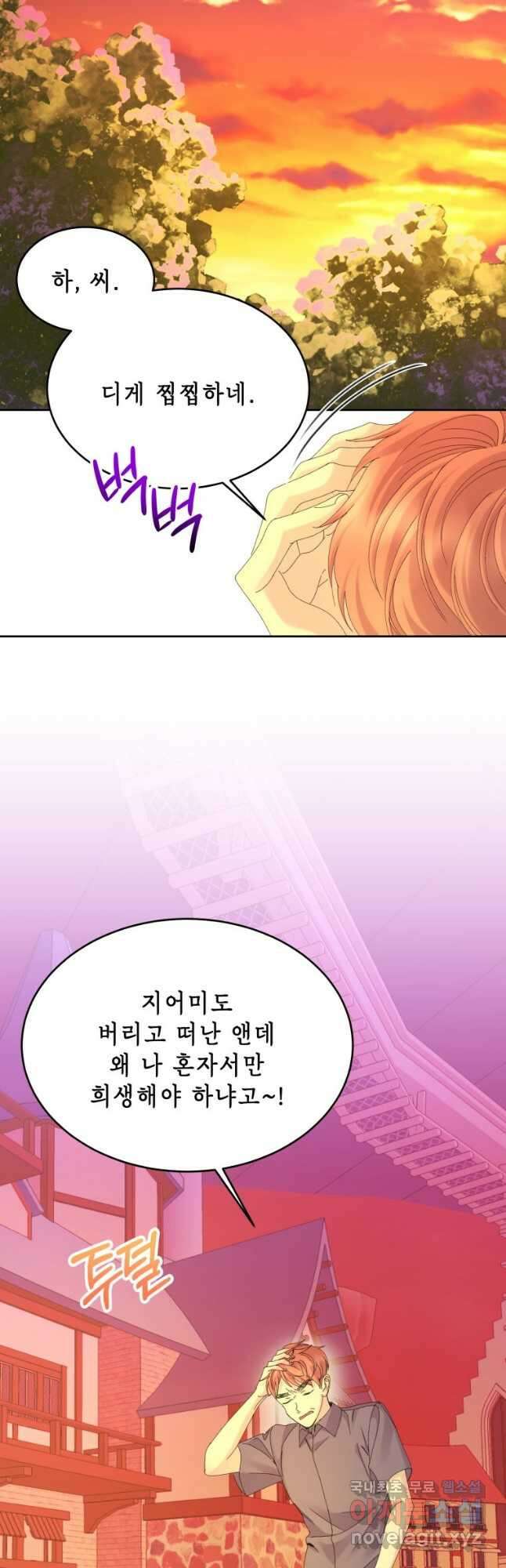 파멸의 공주님 99화 13