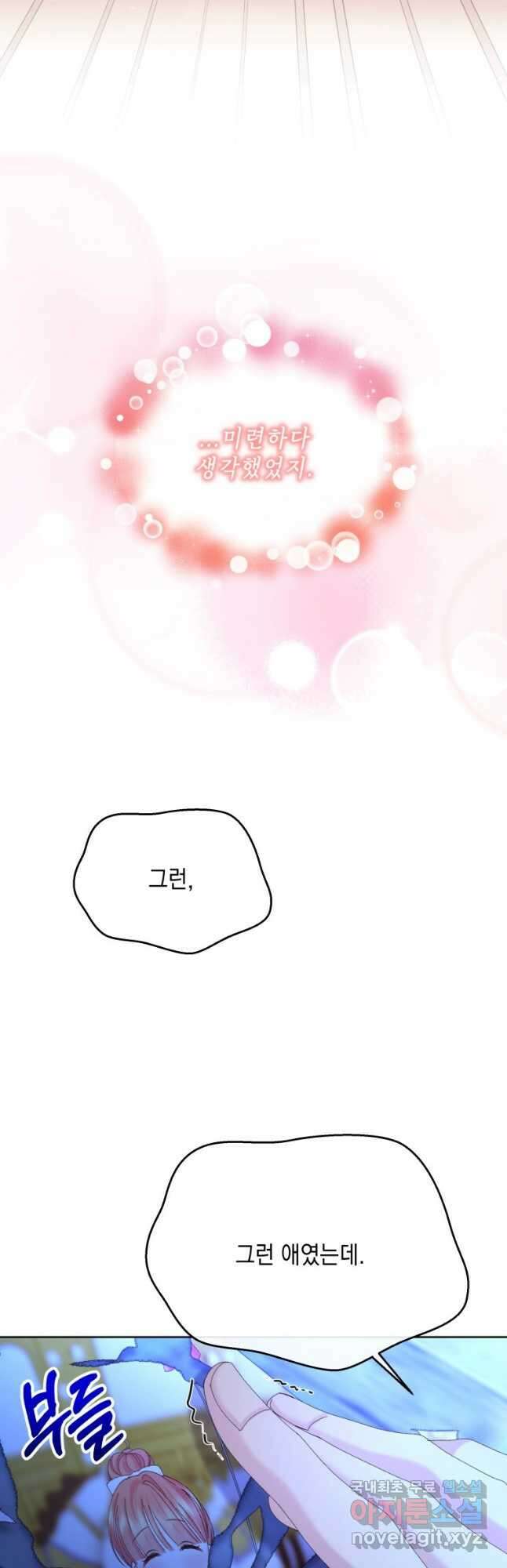 파멸의 공주님 99화 18