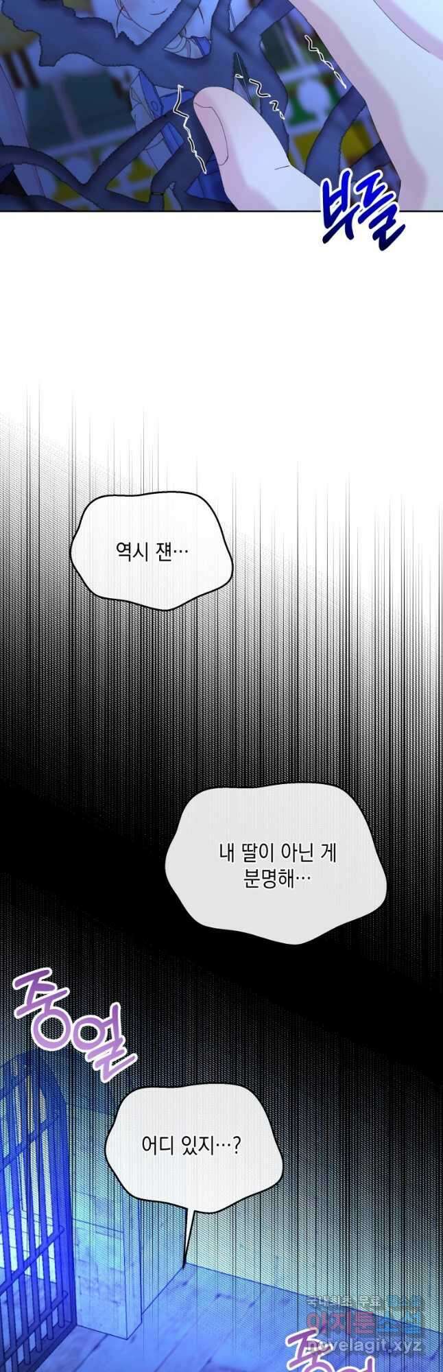파멸의 공주님 99화 19
