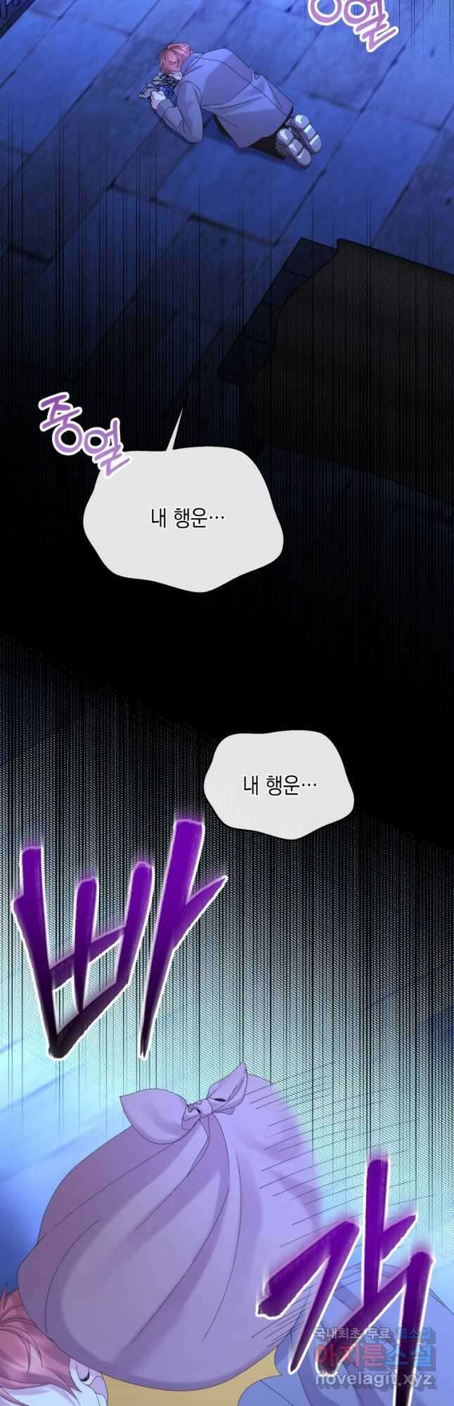 파멸의 공주님 99화 20