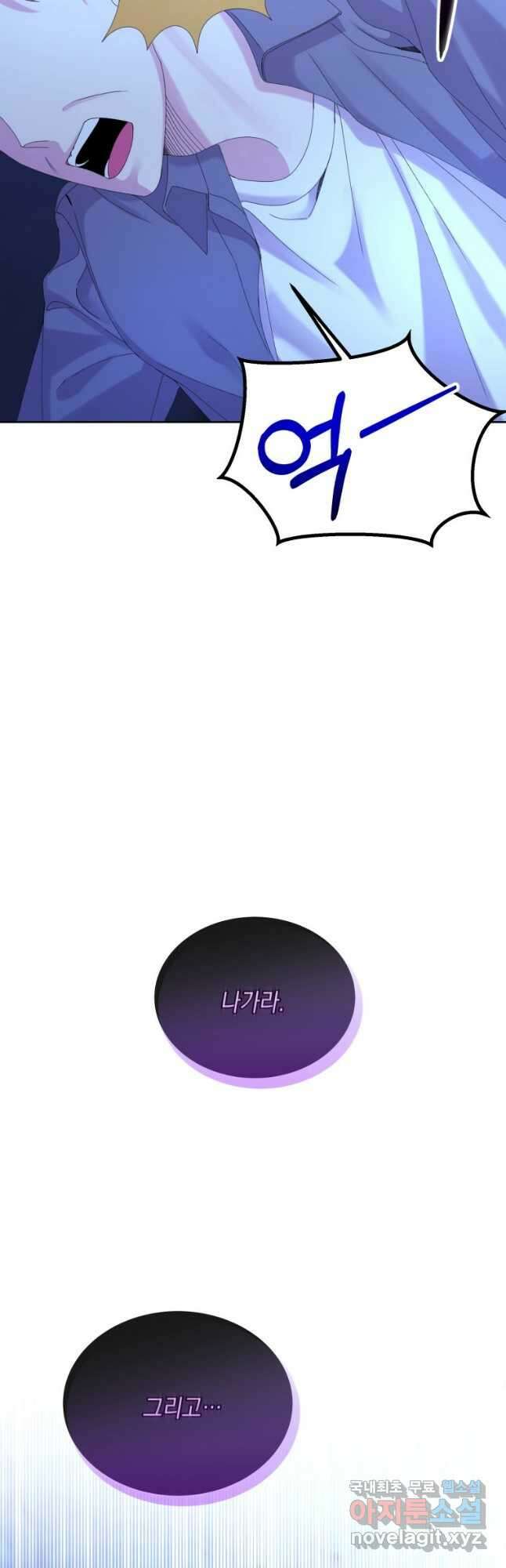 파멸의 공주님 99화 21