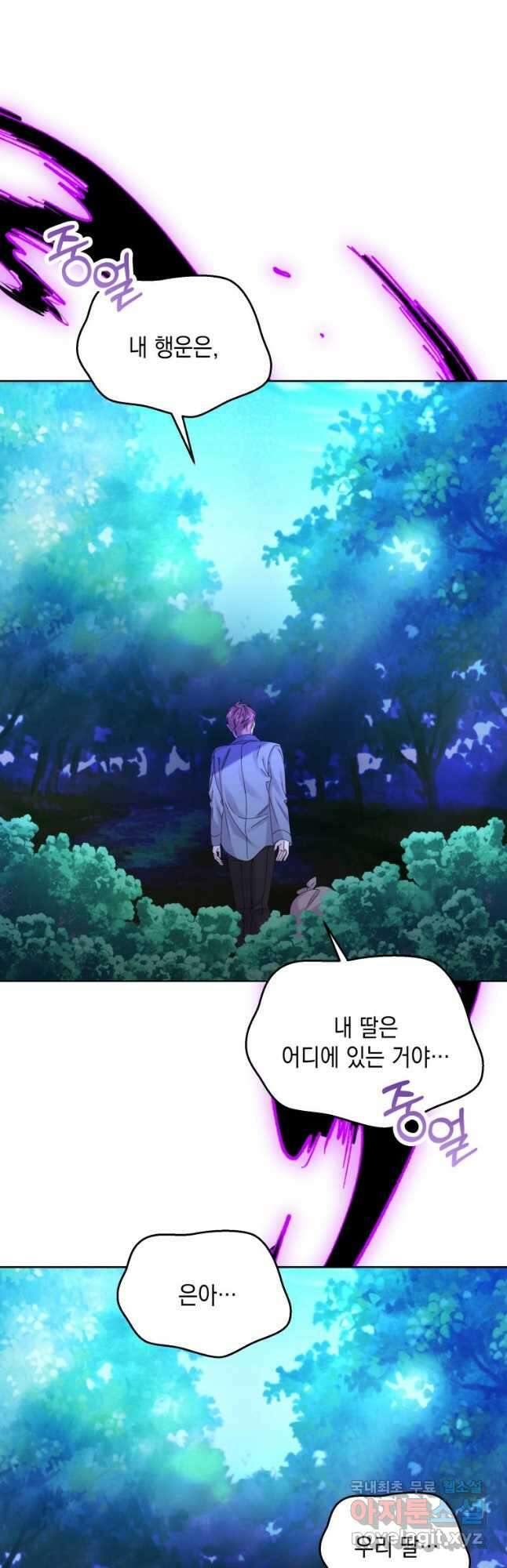 파멸의 공주님 99화 25