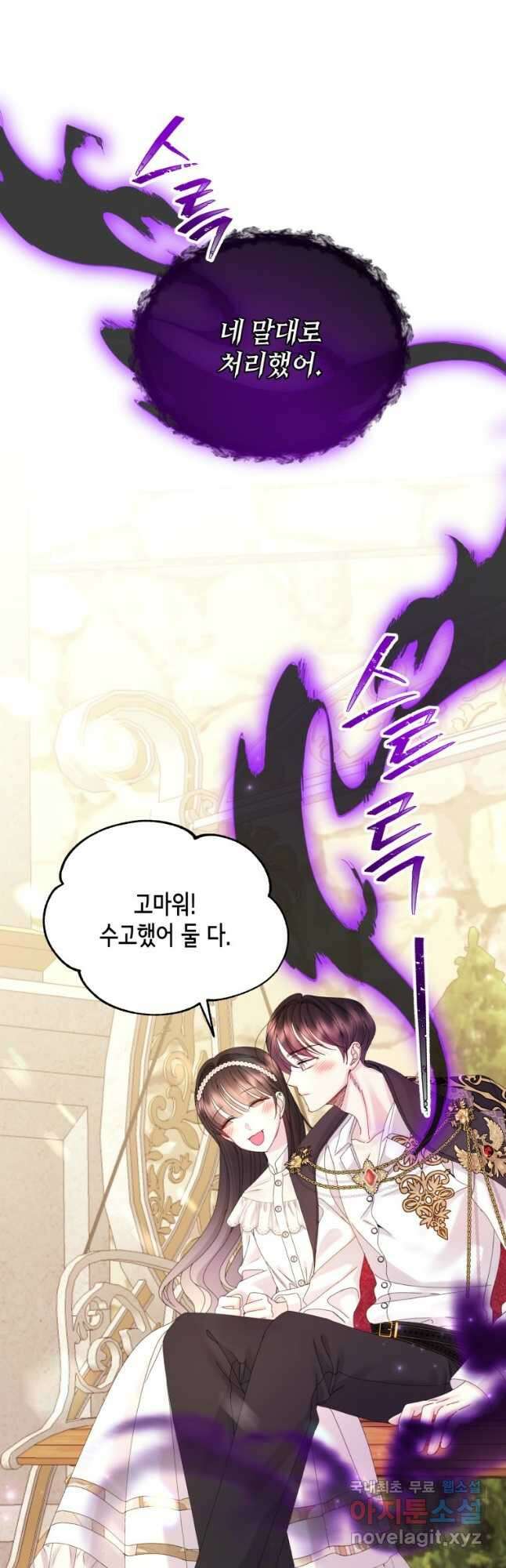 파멸의 공주님 99화 29