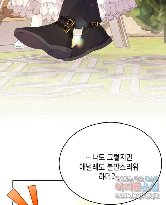 파멸의 공주님 99화 30