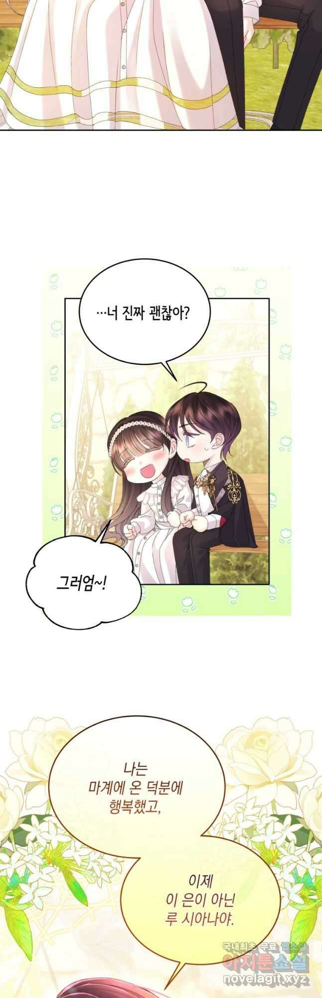 파멸의 공주님 99화 32