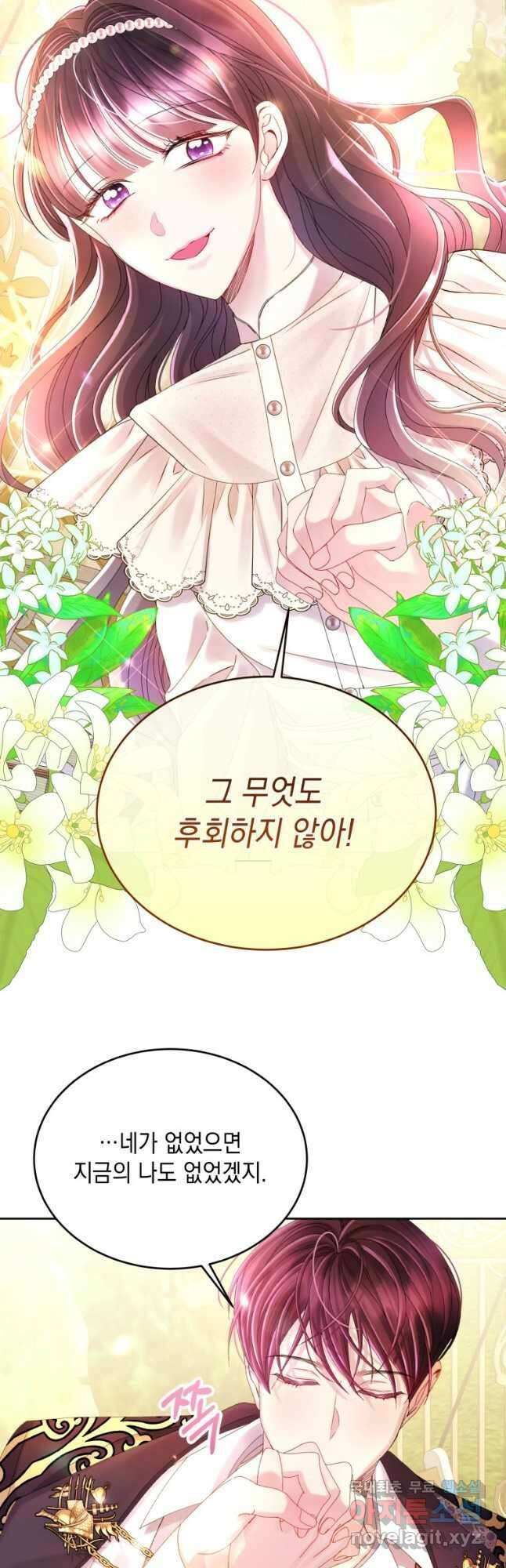 파멸의 공주님 99화 33