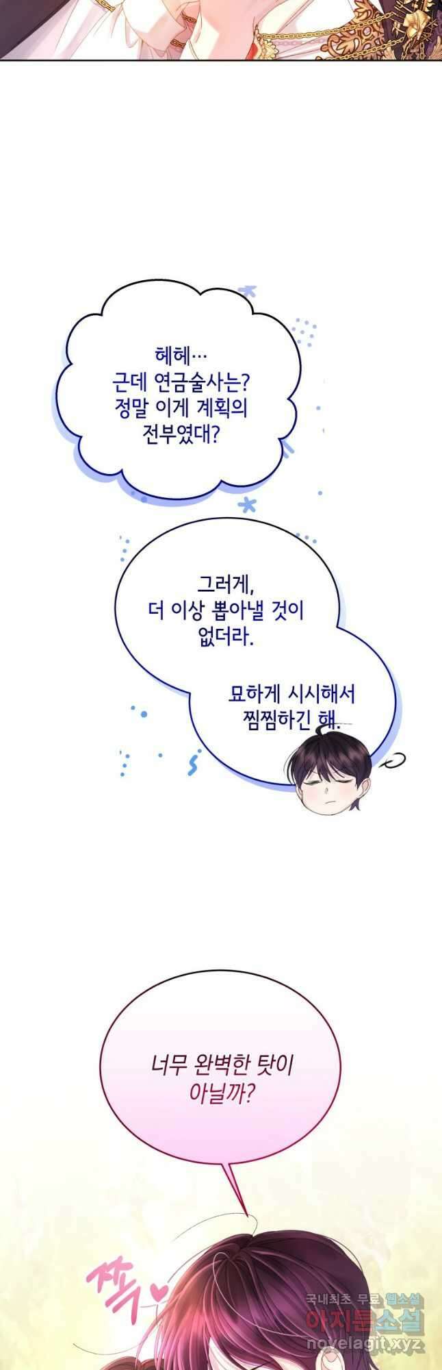파멸의 공주님 99화 34