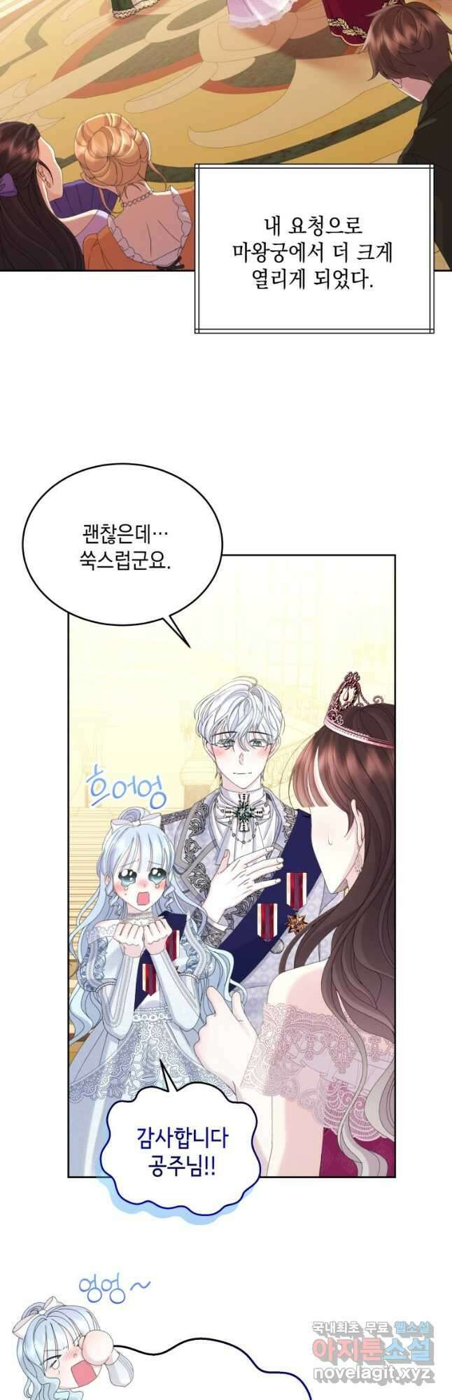 파멸의 공주님 99화 39