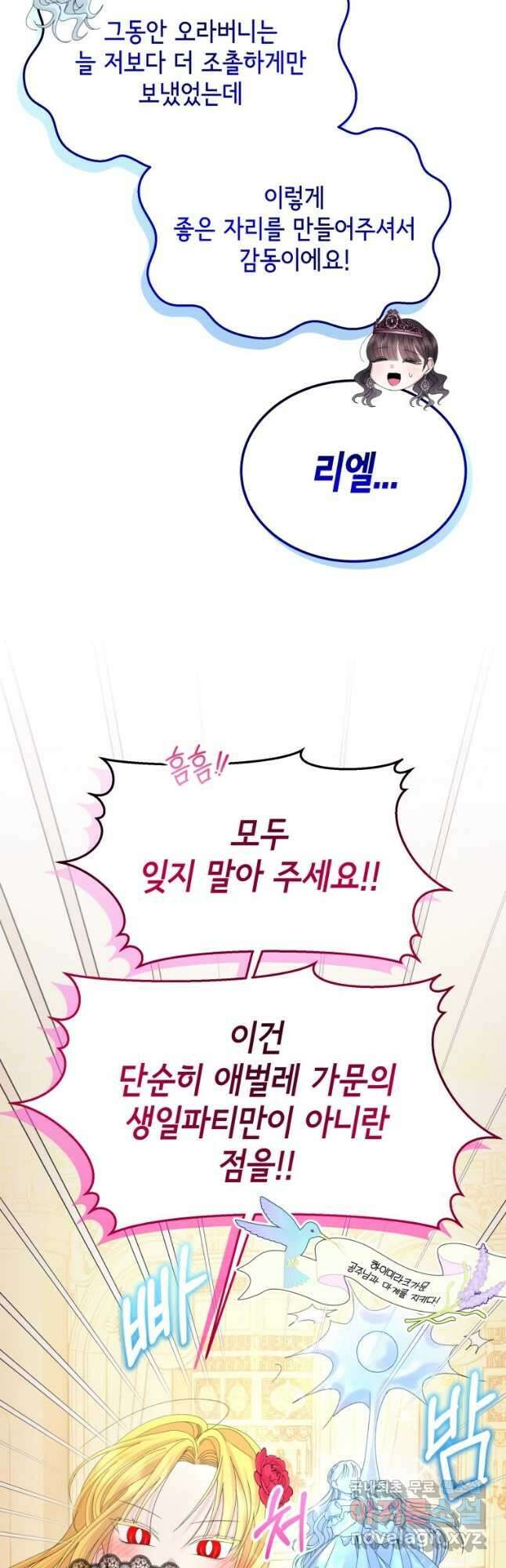 파멸의 공주님 99화 40