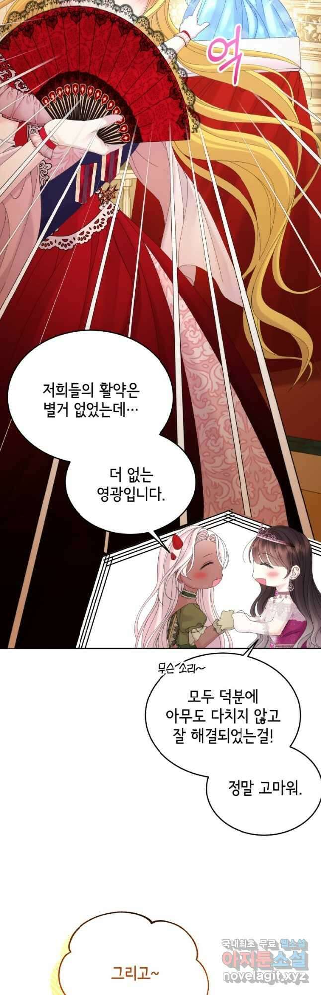 파멸의 공주님 99화 41
