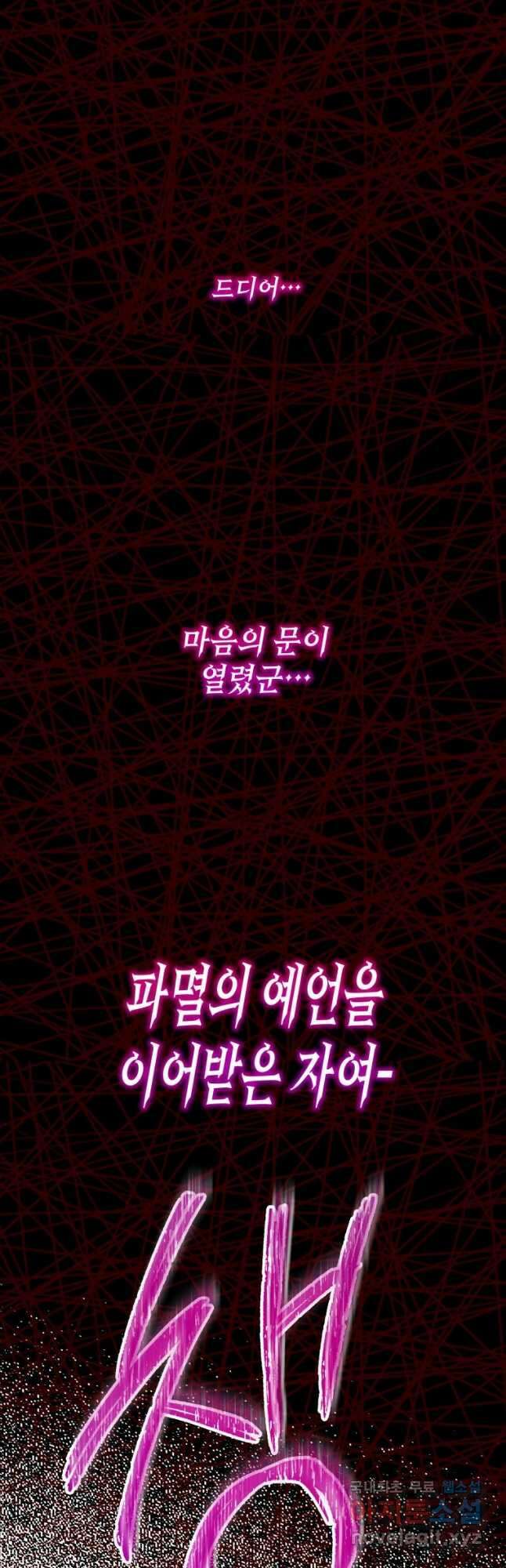 파멸의 공주님 99화 47