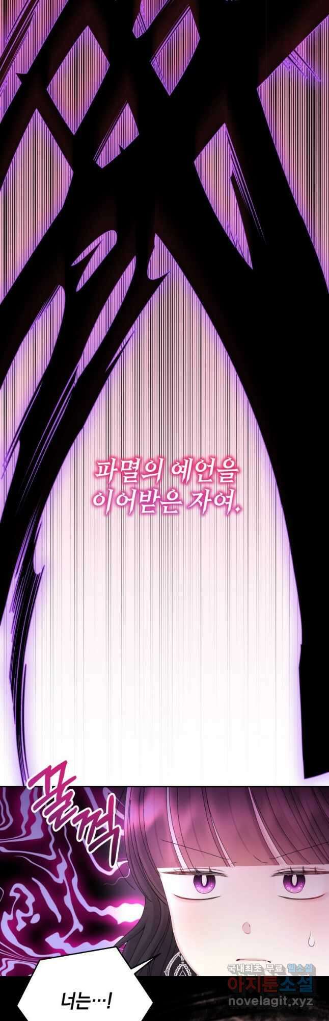 파멸의 공주님 99화 52