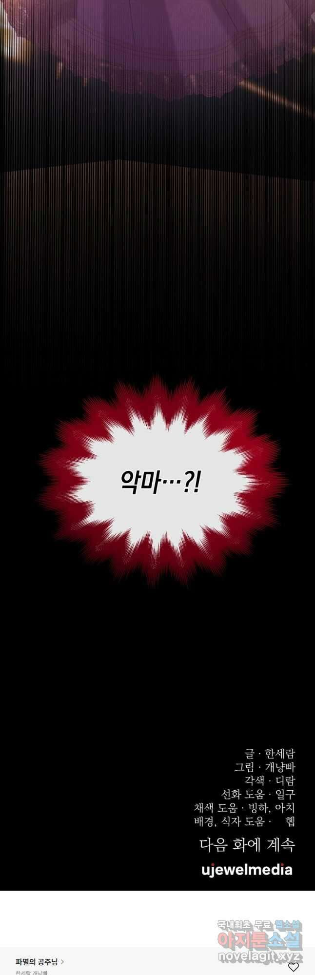 파멸의 공주님 99화 54