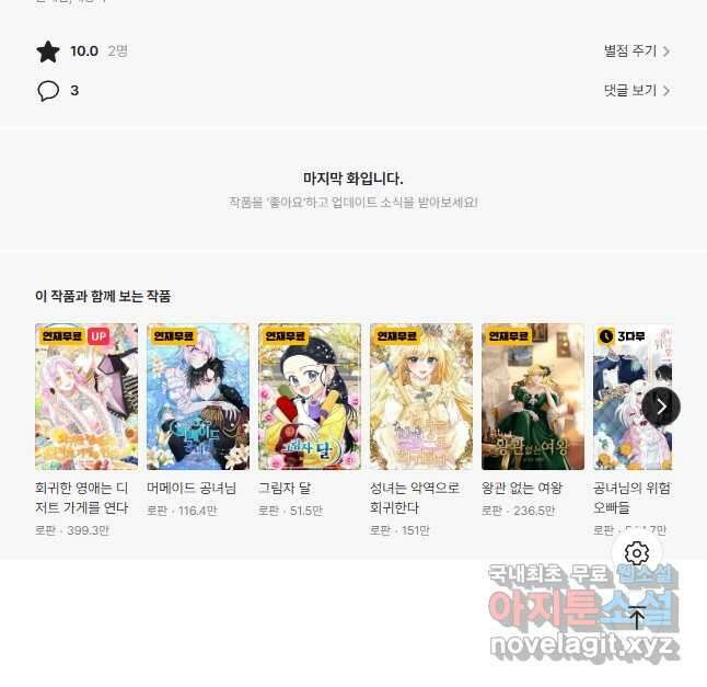 파멸의 공주님 99화 55