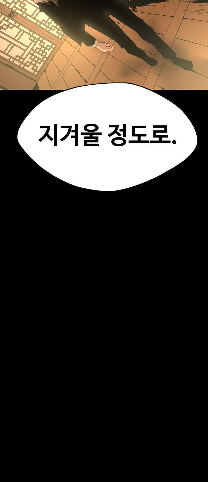 우투리: THE LEGACY 1화 : 미지와의 조우 28
