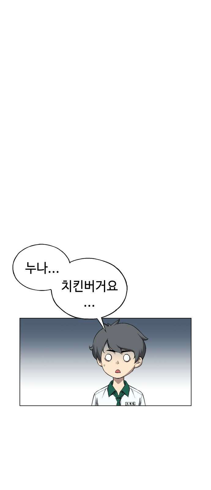우투리: THE LEGACY 1화 : 미지와의 조우 40