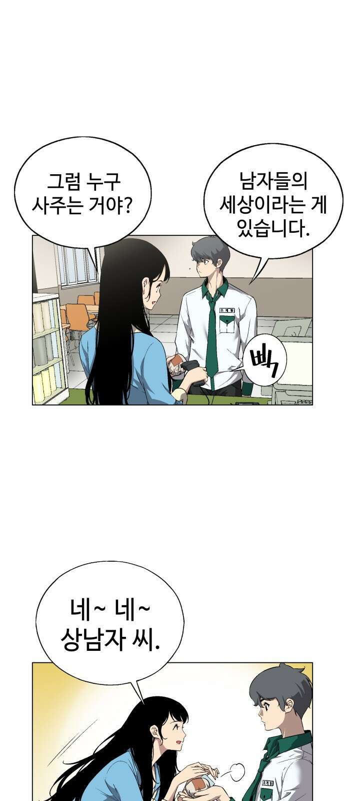 우투리: THE LEGACY 1화 : 미지와의 조우 43