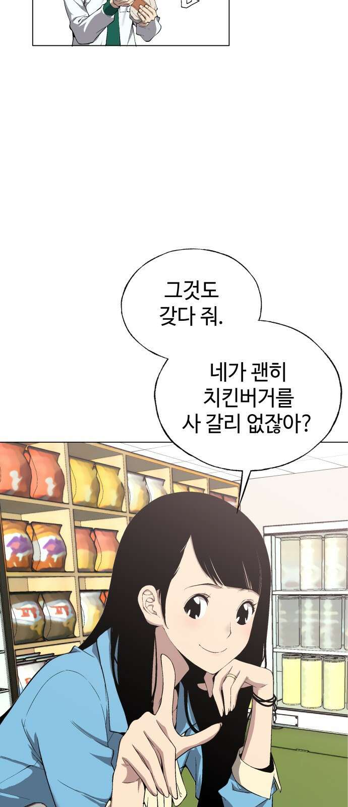 우투리: THE LEGACY 1화 : 미지와의 조우 46