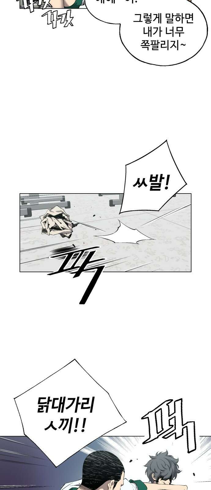 우투리: THE LEGACY 1화 : 미지와의 조우 51