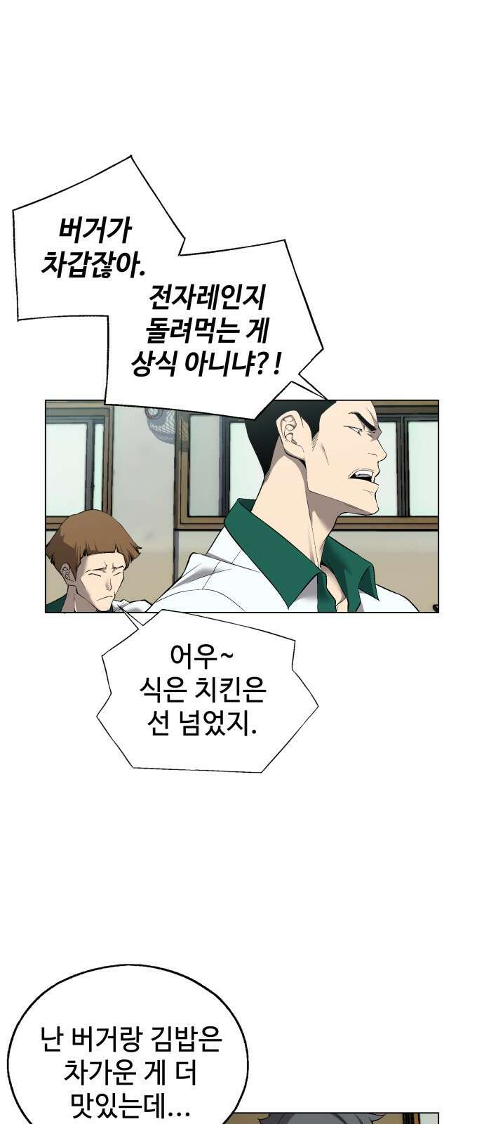 우투리: THE LEGACY 1화 : 미지와의 조우 53
