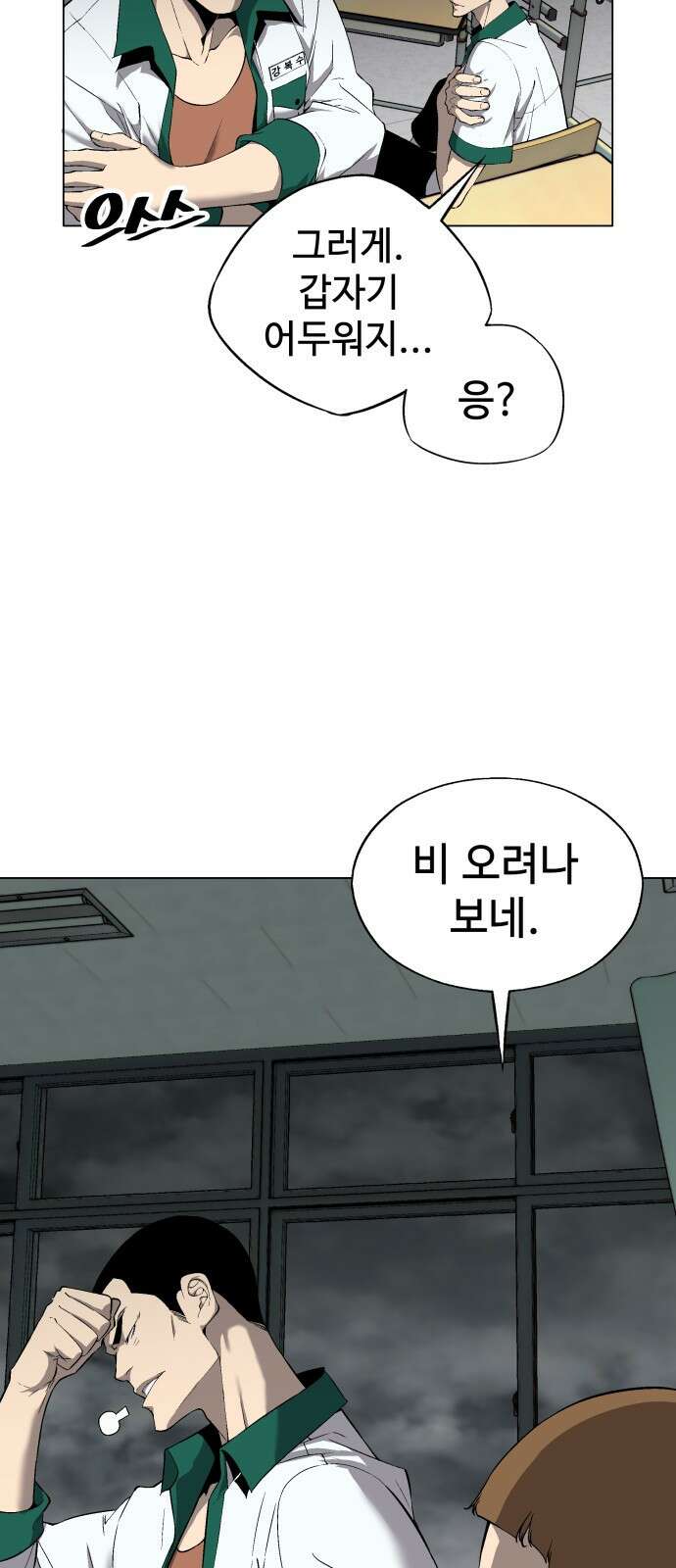 우투리: THE LEGACY 1화 : 미지와의 조우 56