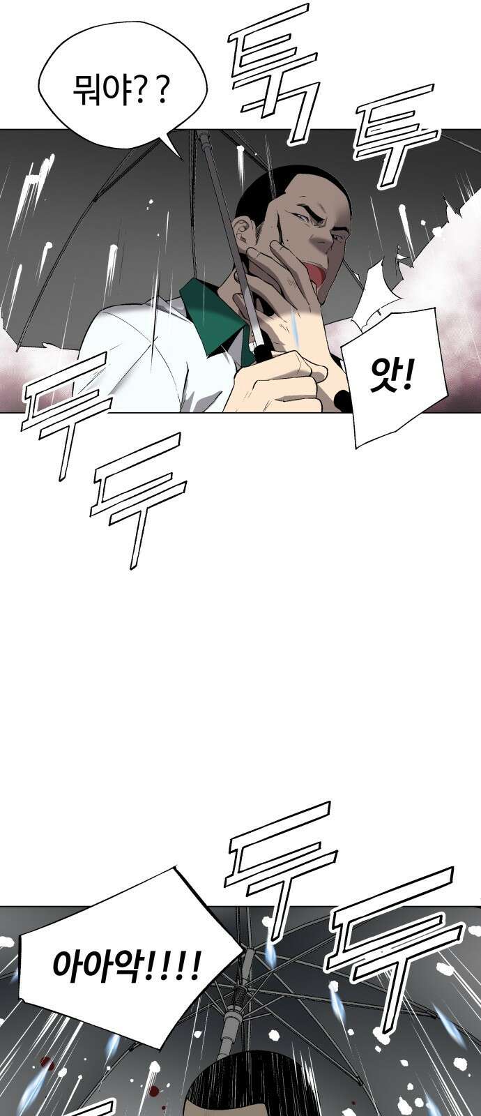 우투리: THE LEGACY 1화 : 미지와의 조우 66