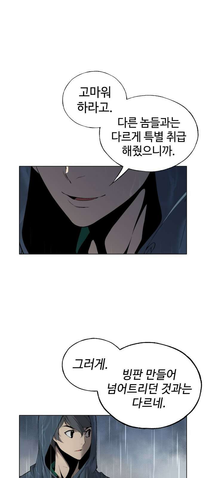 우투리: THE LEGACY 1화 : 미지와의 조우 71
