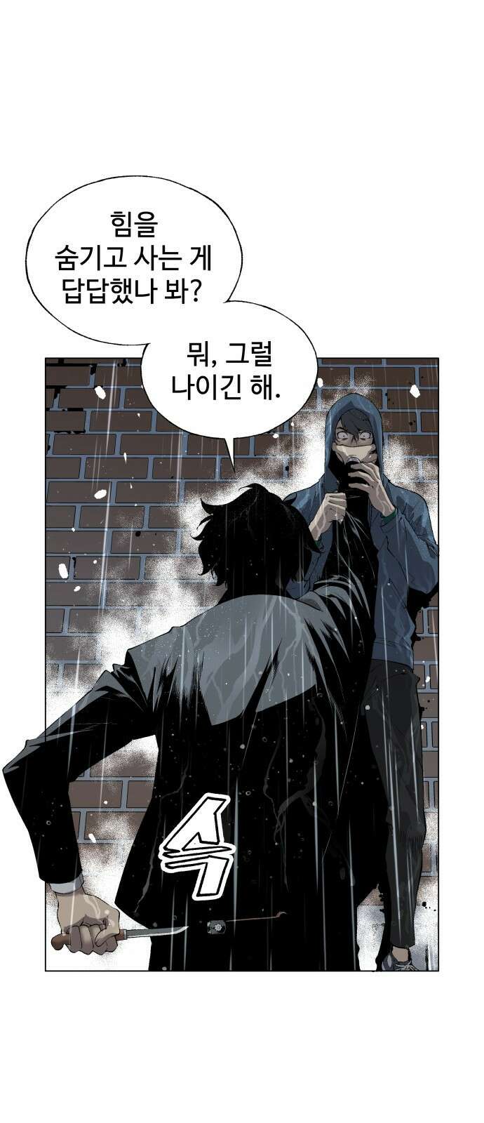 우투리: THE LEGACY 1화 : 미지와의 조우 74