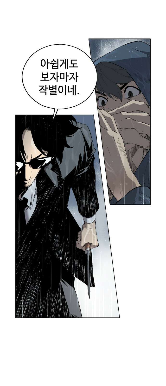 우투리: THE LEGACY 1화 : 미지와의 조우 75
