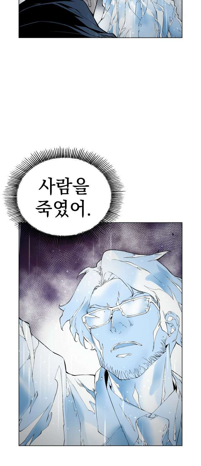 우투리: THE LEGACY 1화 : 미지와의 조우 81