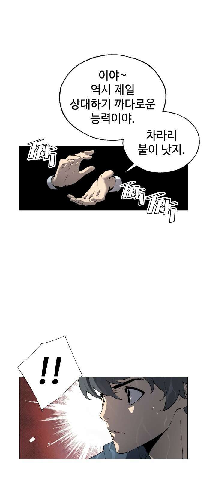 우투리: THE LEGACY 1화 : 미지와의 조우 82