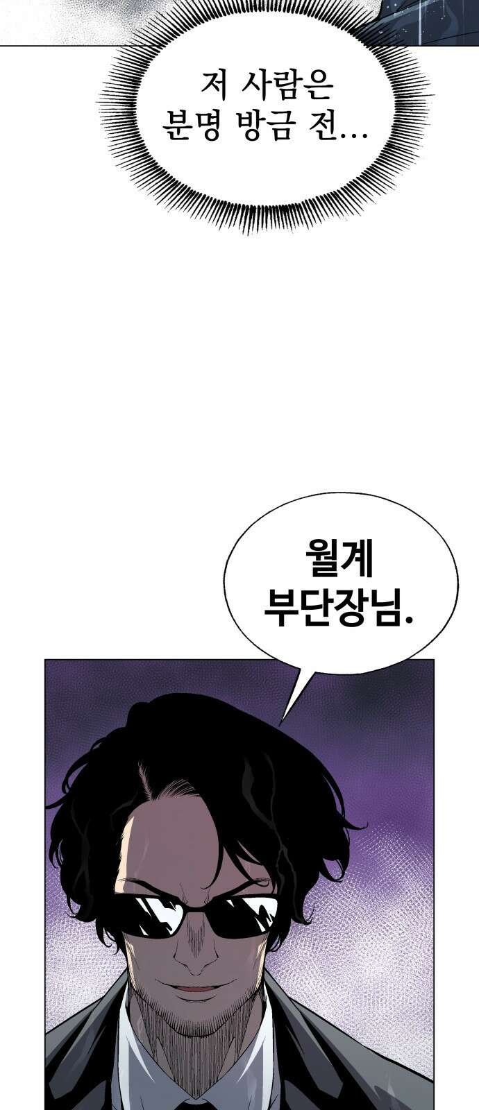 우투리: THE LEGACY 1화 : 미지와의 조우 84