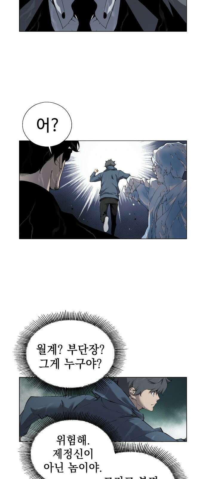 우투리: THE LEGACY 1화 : 미지와의 조우 85