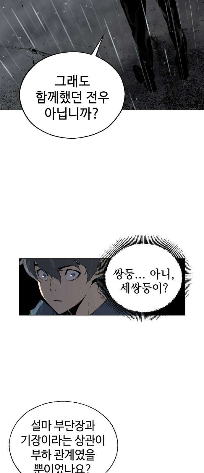 우투리: THE LEGACY 1화 : 미지와의 조우 89