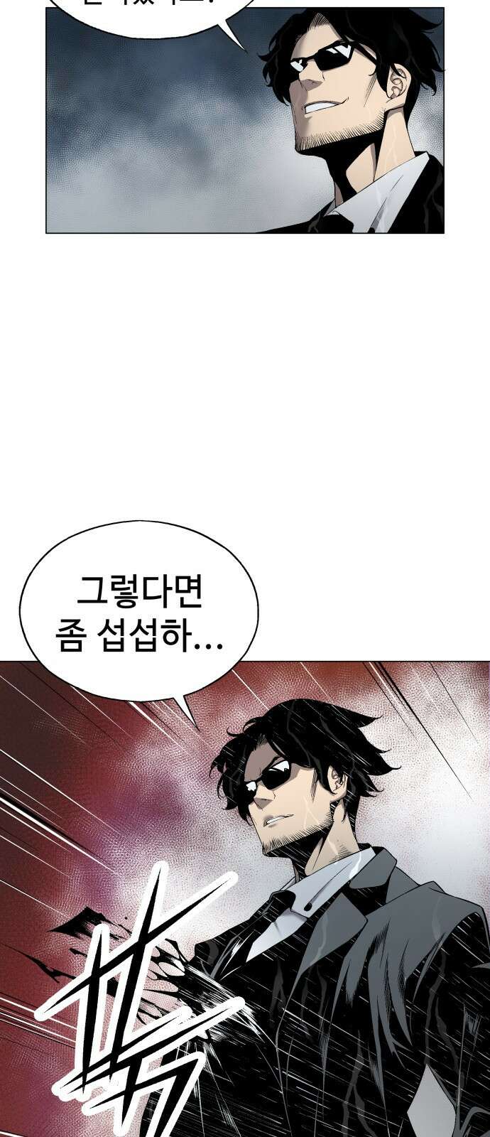 우투리: THE LEGACY 1화 : 미지와의 조우 90