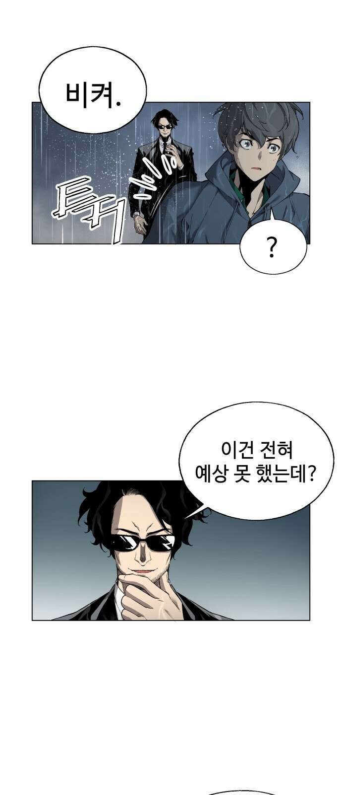 우투리: THE LEGACY 1화 : 미지와의 조우 93