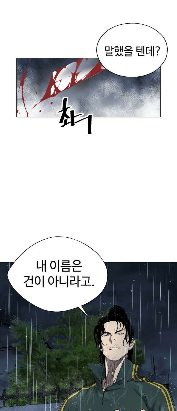 우투리: THE LEGACY 1화 : 미지와의 조우 96