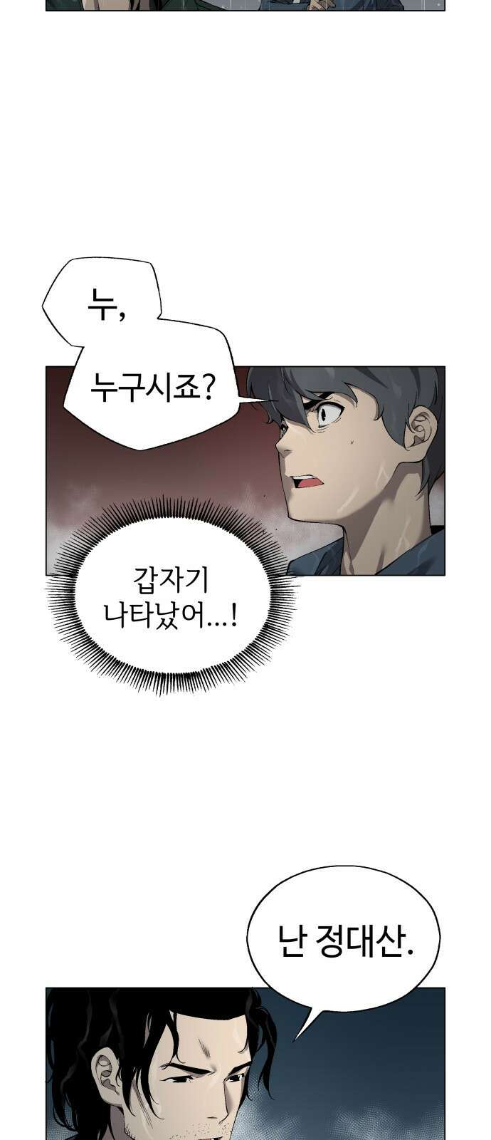 우투리: THE LEGACY 1화 : 미지와의 조우 98