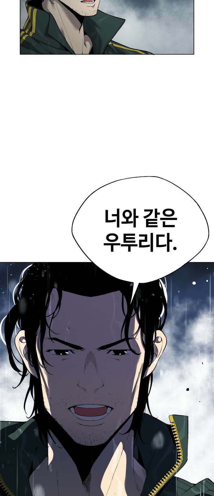 우투리: THE LEGACY 1화 : 미지와의 조우 99