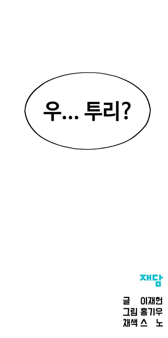 우투리: THE LEGACY 1화 : 미지와의 조우 101