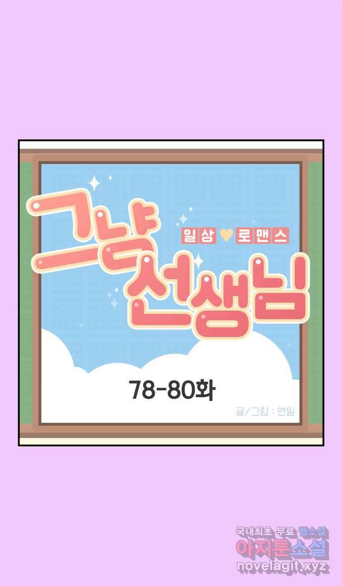 그냥 선생님 26화 1