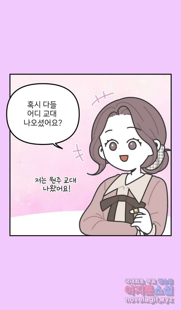 그냥 선생님 26화 2