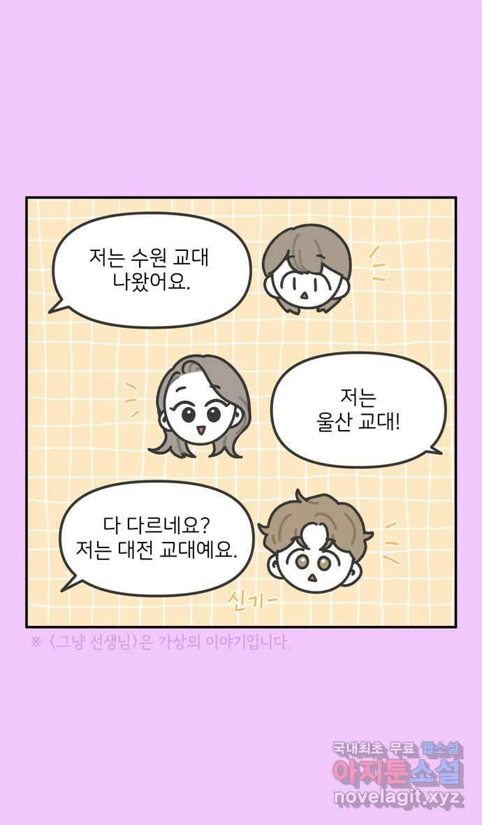 그냥 선생님 26화 3
