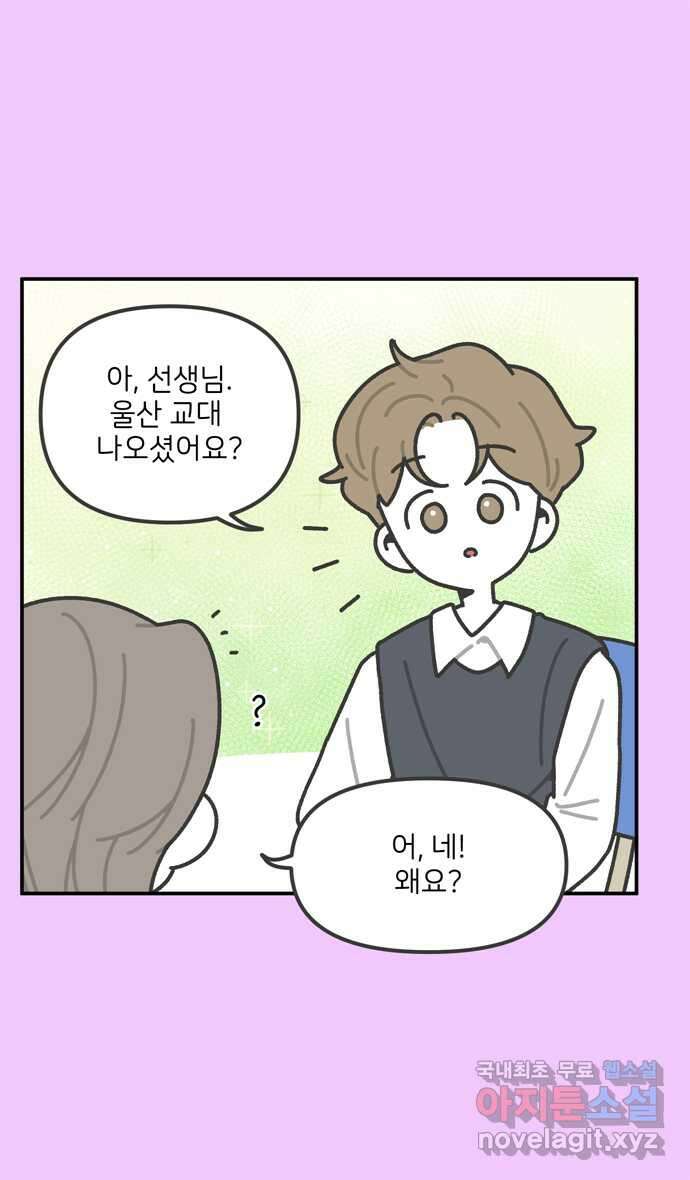 그냥 선생님 26화 4